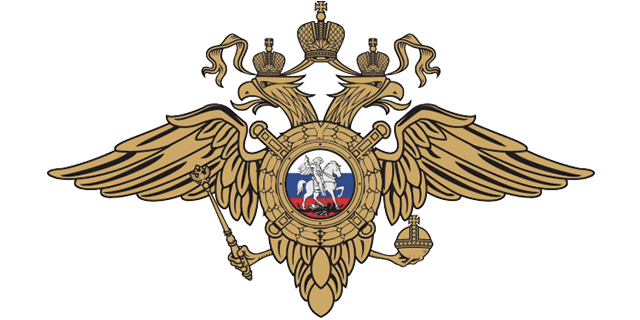Государственные услуги МВД России